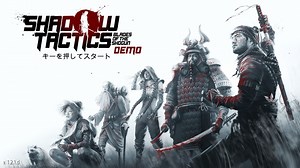 江戸時代版メタギア？『Shadow Tactics』感想・評価・レビュー