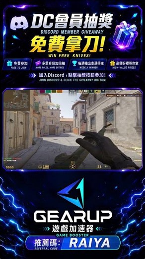 【免費送】GearUP 加速器 7 天免費使用！留言就能參加抽獎🔥 #shorts 3 #csgo #cs2overpass #fps #遊戲 #games #automobile #gaming