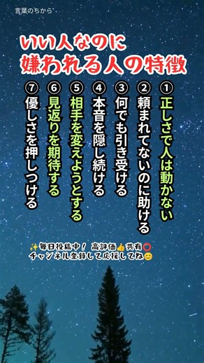 いい人なのに嫌われる人の特徴7選 #shorts #心の哲学 #本要約 #名言 #自己啓発