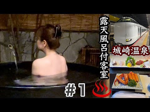 【城崎温泉】露天風呂付客室に宿泊して外湯めぐり①喧騒の隠れ家月のしずくKinosaki Onsen