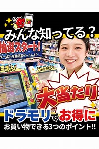 ＼みんな知ってる？／ 使えばポイント爆増の神機能✨🍎✨ ただでさえ安いドラモリ商品が、さらにお得に‼️🉐 どんどん使っちゃって下さい🎉 #節約 #ドラモリ #ドラッグストアモリ #福岡
