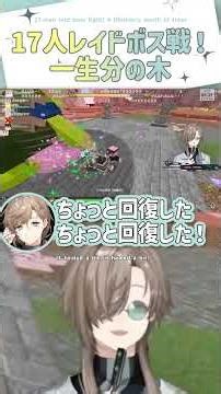 17人レイドボス戦！一生分の木【切り抜き/叶/U者/しるこ/金豚きょー/ゆふな/ #DoZ /マイクラ/ eng sub 】 #にじさんじ #にじさんじ切り抜き #叶 #vtuber #shorts