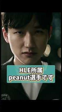 【LOL選手紹介】最後の旅路を征く者 peanut #leagueoflegends #lol #解説#esports #lck #hanwhalife #peanut
