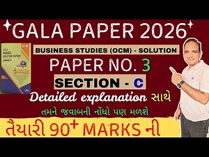 Gala Paper Solution 2026 | Gala OCM Paper Solution 2026 | Gala OCM Paper 3 | Section C | Std 12 GSEB