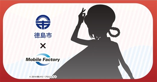 モバイルファクトリーと徳島市、包括連携協定を締結　位置ゲームやブロックチェーン事業などで包括的な取り組みを実施へ | gamebiz