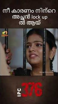 നീ കാരണം നിന്റെ അച്ഛൻ lock up ൽ ആയ് | IPC 376 Movie Scenes | Meghana Ellen | #ytshorts