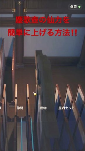【原神】塵歌壺手っ取り早く仙力上げる方法‼️ #原神 #塵歌壺 #じんかつぼ