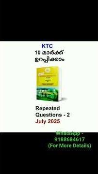 Kerala Treasury Code | 2025 July (Higher) | Repeated Questions - 2| KTC Classes | Previous Questions
