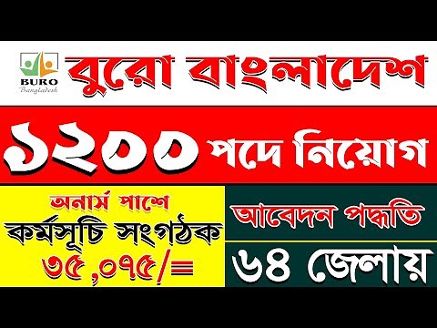 ১২০০ পদে বুরো বাংলাদেশ এনজিও নিয়োগ ২০২৫ || Buro Bangladesh Job Circular 2025 || Ngo Job Circular
