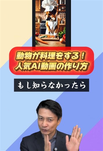 動物が料理するAI動画の作り方