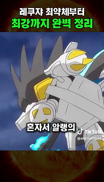 레쿠쟈 최약체부터 최강까지 완벽 정리 #애니메이션리뷰 #애니리뷰 #만화리뷰 #레전드애니 #추억의만화 #애니메이션소개 #3분요약 #빠른리뷰 #애니추천 #피카츄 #포켓몬