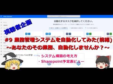 【素人でもDXで業務効率化・ゆっくり】　#9 システム構築の考え方やSharepointリストの応用的な使い方教えます