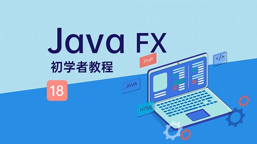 JavaFX 绑定，进度条和进度指示器