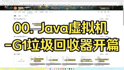 00.Java虚拟机-G1垃圾回收器开篇