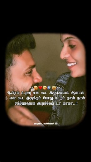நீ இருக்கும் வரை நான் சந்தோஷாமா இருப்பேன் டா#loveley #couplegoal #romance #watsappstatus #subscribe