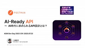 AI Ready API ─ AI時代に求められるAPI設計とは？/ AI-Ready API - Designing MCP and APIs in the AI Era
