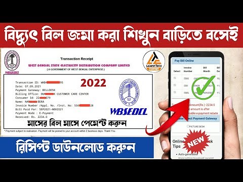 How to Pay Electricity Bill Online 2022 | WBSEDCL Electric Bill Payment | Payment Receipt Download
