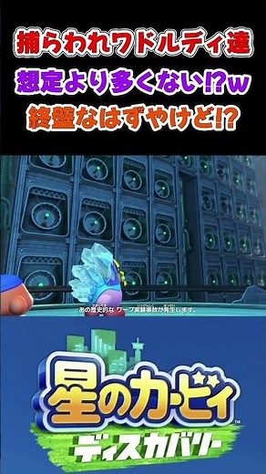 忙しい人のための姉妹の【星のカービィ ディスカバリー】捕らわれたワドルディ達が走らされて電力の源にされている⁉ #カービィ #ワドルディ #リゾート #games #gameplay #shorts
