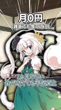 幽々子(大食い亡霊)の食費別、妖夢の反応集 #妖夢 #魂魄妖夢 #幽々子 #西行寺幽々子 #幻想郷 #東方 #東方project #shorts #short #ゆっくり茶番劇 #東方茶番劇