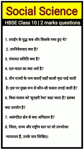 Class 10 SST 2 Marks Important Questions 2026 | HBSE Class 10 Social Science Important Questions
