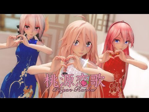【MMD】桃源恋歌 ／ TDA China Dress Haku,IA & Luka【4K/60fps】