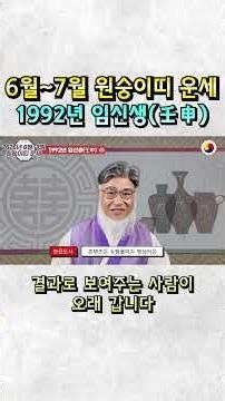 6월~7월 1992년생 원숭이띠 운세｜한판승부, 직장운·재물운 확실히 살아난다
