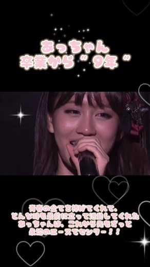 前田敦子 卒業コンサートと神7時代 - たった1人の推しに捧げる愛