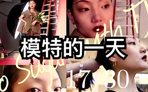 VLOG 17 体验模特的一天！北美艺术生的期末日常| 化妆 做头发 拍摄|Being a Model in a Day17/30 DAYS With TJ