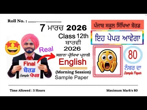 #pseb 12th Class General English paper 2026 | #pseb class 12th General English final paper 2026