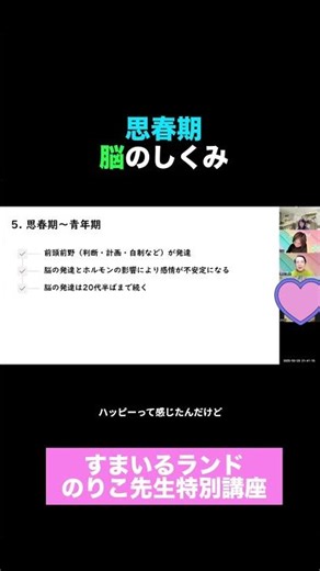 どうなってるの？思春期脳のしくみ