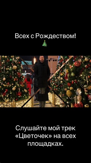 🎄 Всех с Рождеством! В подарок наш новый трек «Цветгчек». Слушайте на всех площадках и добавляйте себе! 🎁 #музыка #русскаямузыка #новаямузыка #пиньята