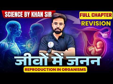 100% आएगा यहीं से 🔥 | जीवों में जनन Full Revision in 10 Minutes