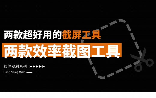 两款超好用的截屏软件 snipaste小技巧
