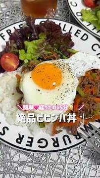絶品簡単ビビンバ丼🥰🍴