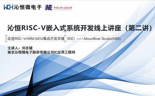玩转RISC-V嵌入式开发之—— 国产IDE [MounRiver Studio]视频教程！