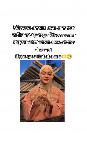 Lubaba Apu and Apu Biswas: A Unique Connection Revealed