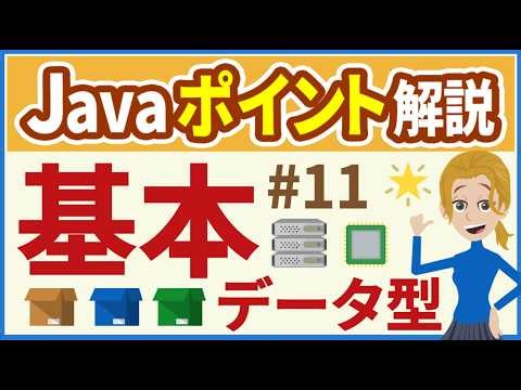 [Java Points #11] Primitive Data Types