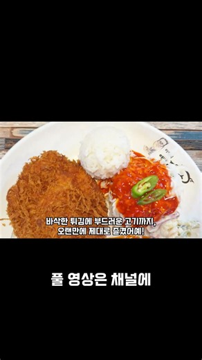[부산맛집] 연산동 ‘이영식 옛날돈까스’ 흑돼지의 겉바속촉 끝판왕! (feat. 부산 토박이 산복이)