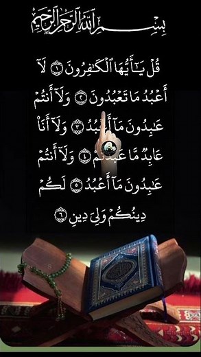 complète des 114 sourates du Coran