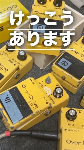 実はエフェクター買取、けっこうあります！OD-1チェック中。クワッド+銀ネジ+スケルトンSWの初期物今なら比べられますよ！楽しい世界です。