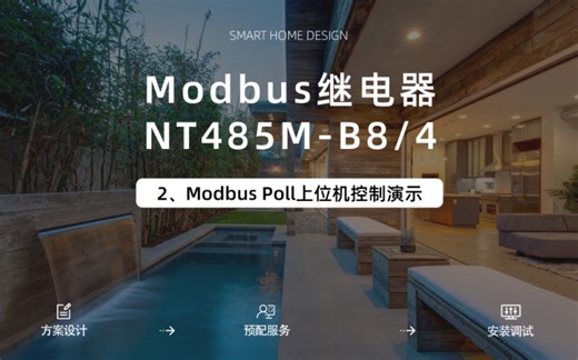Modbus继电器上位机Modbus Poll控制演示