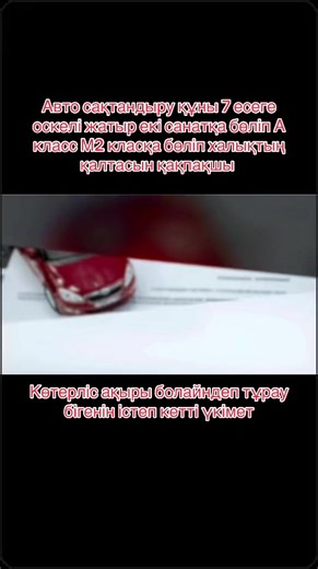 Kazakhstan's Auto Insurance Costs Set to Rise