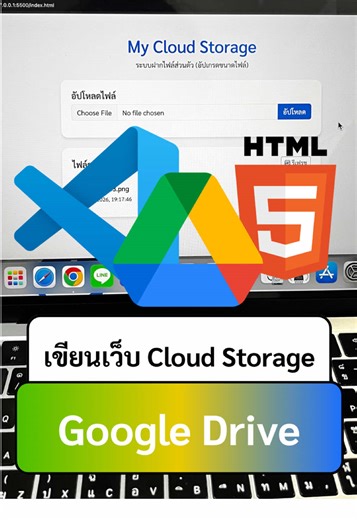 ออกแบบเว็บ Cloud Storage ง่ายกับ Google Drive