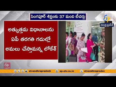 Andhra Pradesh Sends 37 Best Teachers to Singapore for Advanced Training Programme