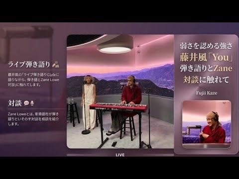 【考察】藤井風「You」弾き語りとZane Lowe対談から見えた“弱さを認める強さ”とは