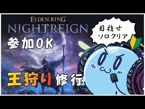 【ナイトレイン】2025年末 浅き夜の縛りお遊び【PC/初心者歓迎参加型】