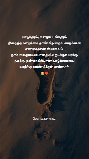 Divine Blaze on Instagram: "ஆதலால் இக்காலத்துப் பாடுகள் இனி நம்மிடத்தில் வெளிப்படும் மகிமைக்கு ஒப்பிடத்தக்கவைகள் அல்லவென்று எண்ணுகிறேன். ( ரோமர் 8 : 18 )"