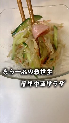 もう一品の救世主‼️みんな作ってみて❗️ #中華サラダ #もやしレシピ #きゅうりレシピ #簡単レシピ #時短レシピ #副菜 #節約レシピ #おうちごはん #料理 #papaskitchen