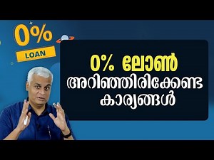 0% Loan Explained – Things You Must Know Before You Apply!