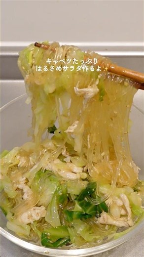 【ダイエット飯🔥】キャベツ春雨